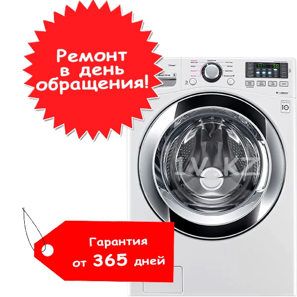 Ремонт стиральных машин